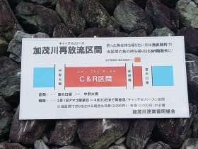 C＆R区看板